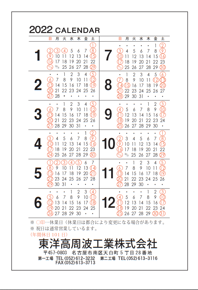 東洋高周波工業　2022営業日カレンダー