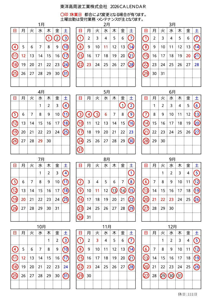 東洋高周波工業株式会社　カレンダー2026